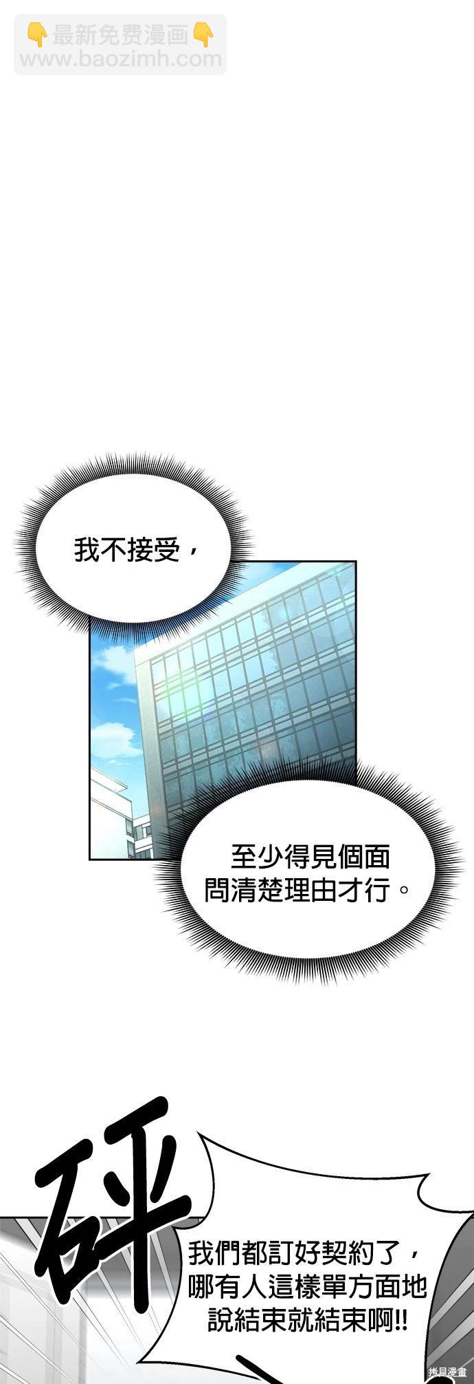 請以惡魔之名喚我 - 第33話 - 7