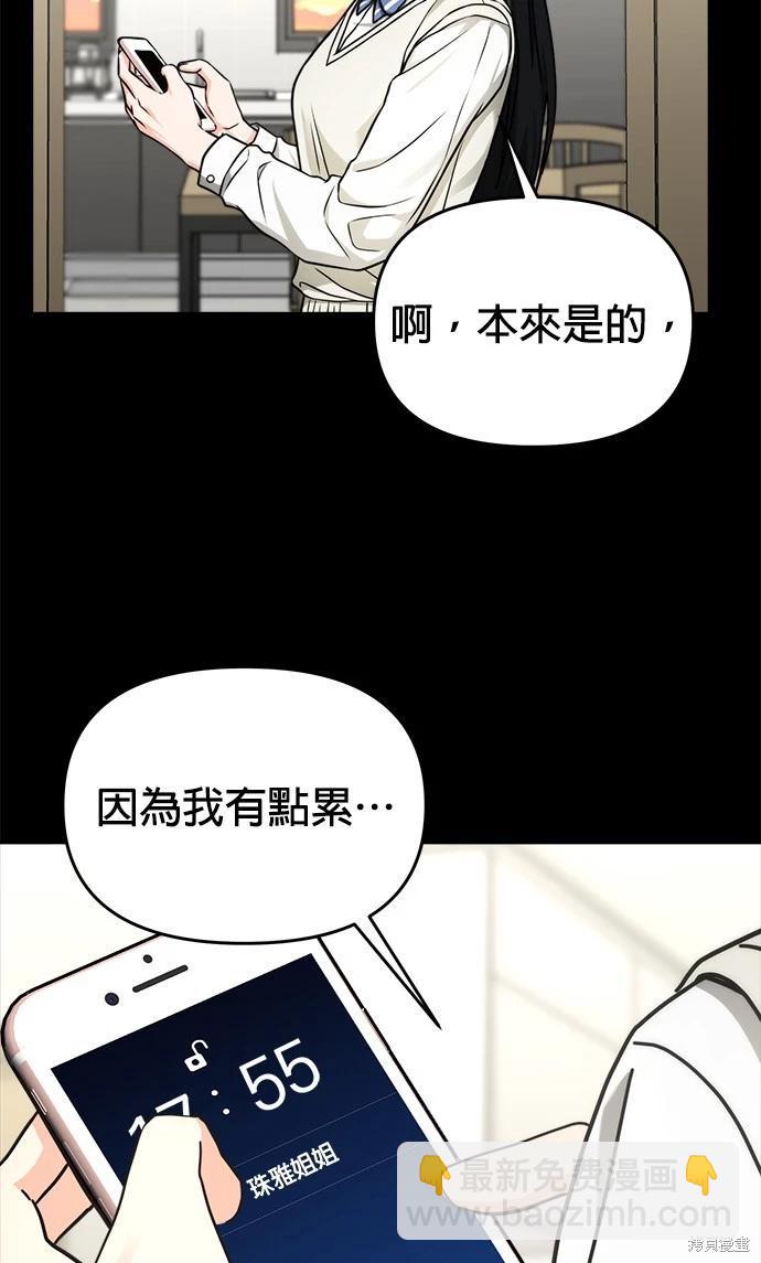 請以惡魔之名喚我 - 第35話(1/2) - 2