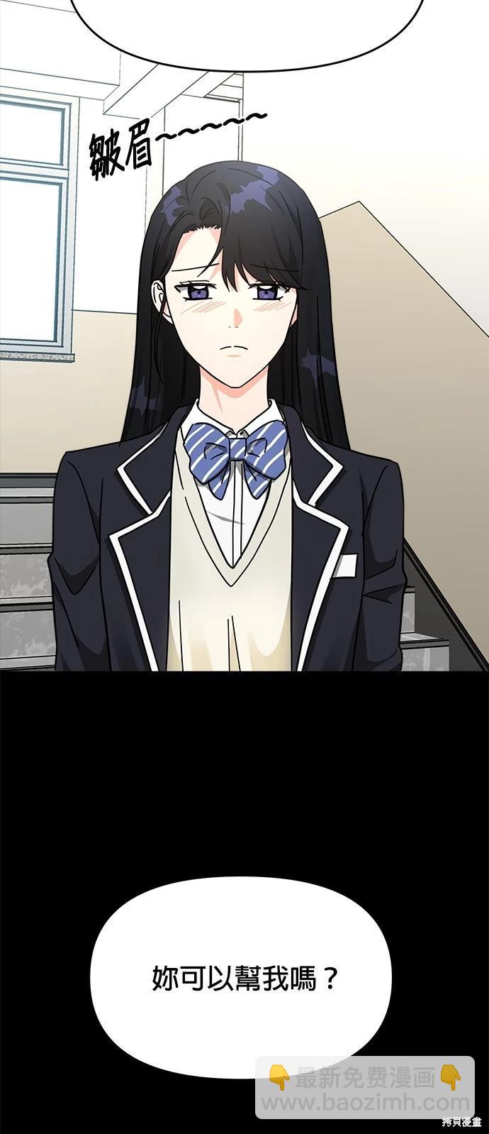 請以惡魔之名喚我 - 第35話(1/2) - 8