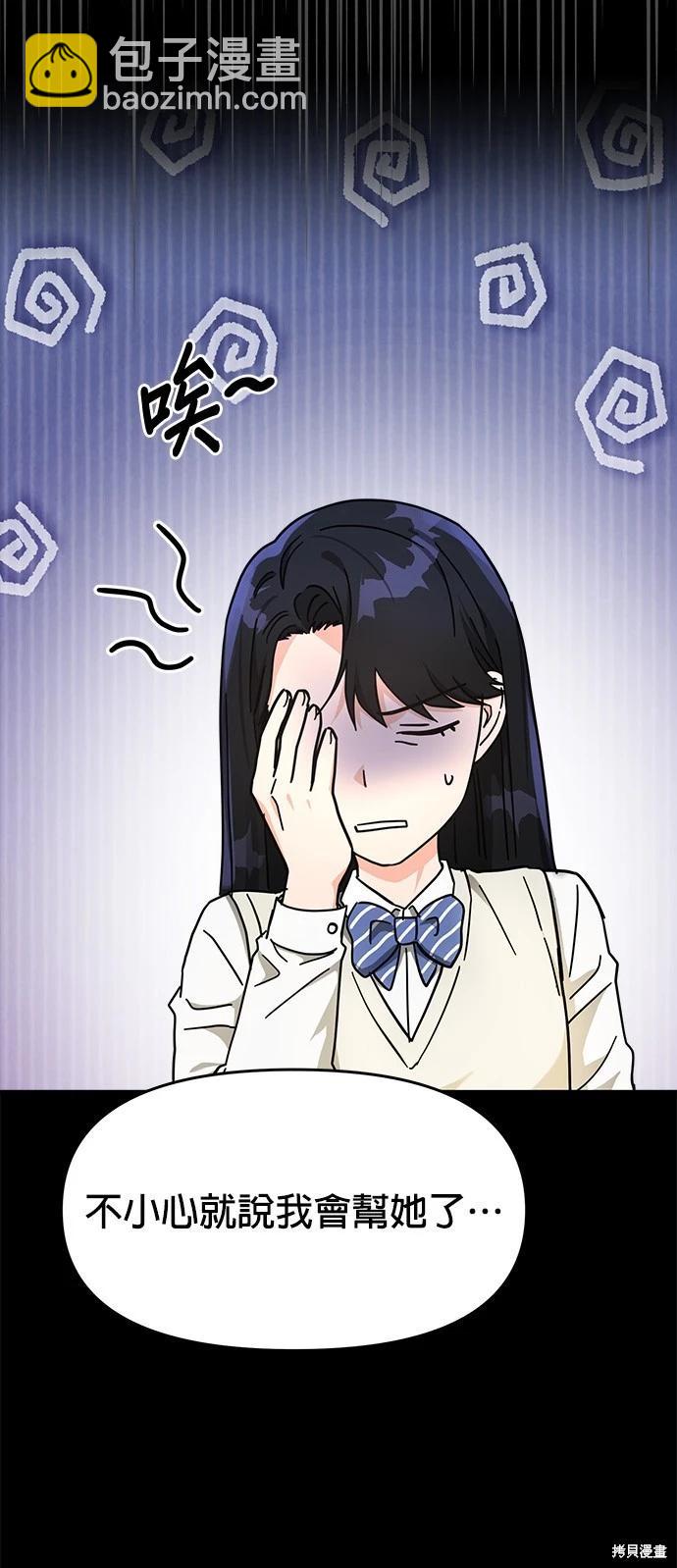 請以惡魔之名喚我 - 第35話(1/2) - 2