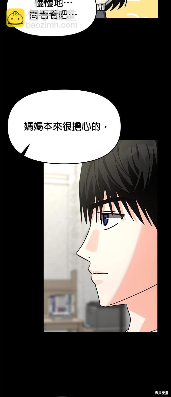 請以惡魔之名喚我 - 第35話(1/2) - 5