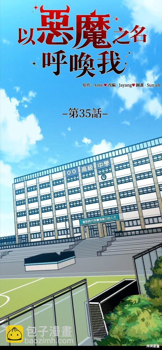 請以惡魔之名喚我 - 第35話(1/2) - 4