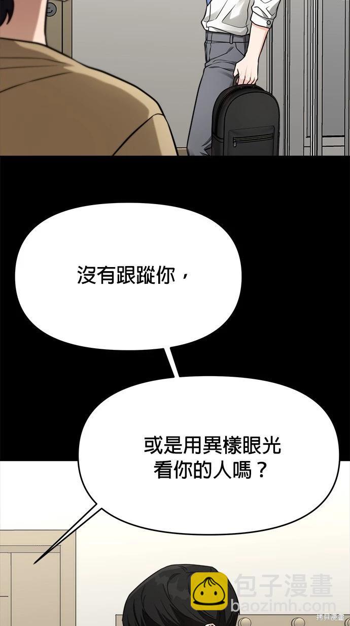 請以惡魔之名喚我 - 第35話(1/2) - 4