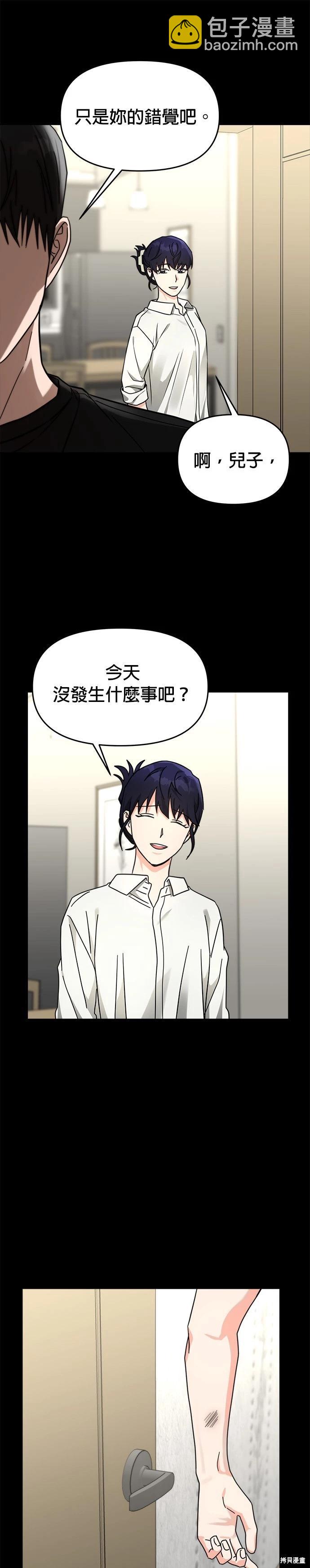 請以惡魔之名喚我 - 第35話(2/2) - 2