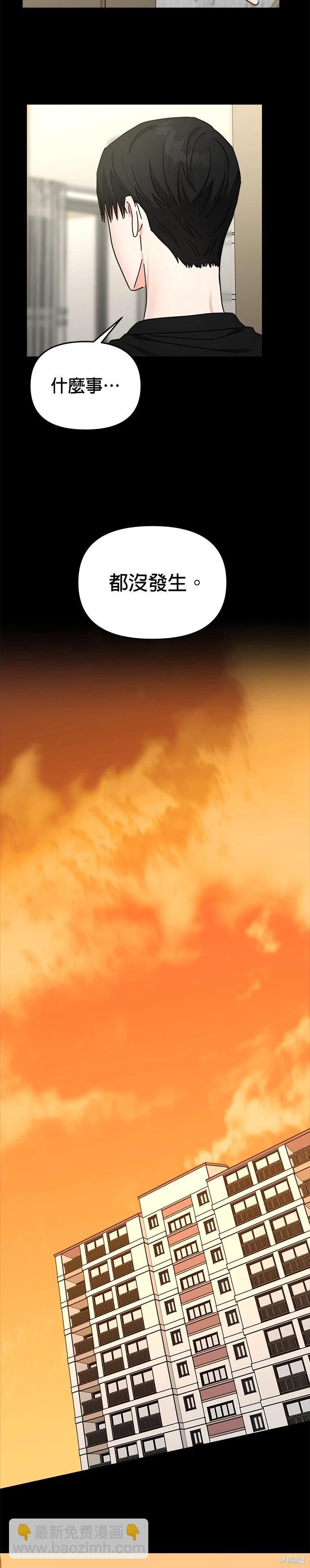 請以惡魔之名喚我 - 第35話(2/2) - 3