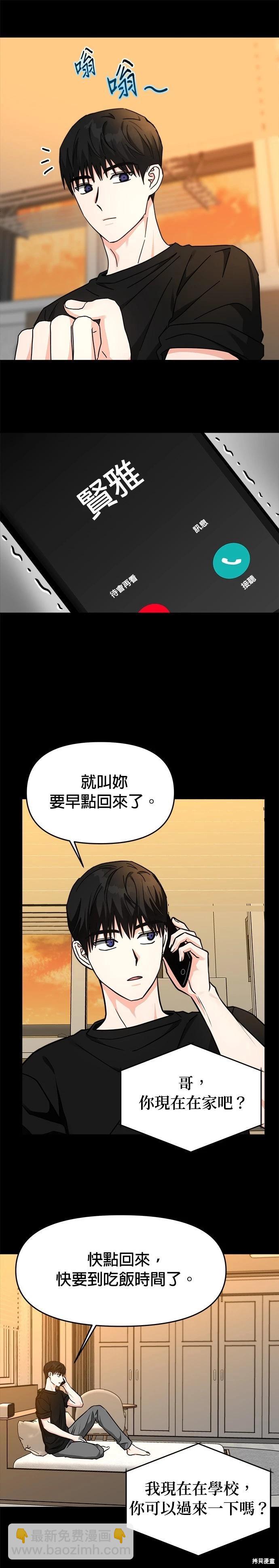 請以惡魔之名喚我 - 第35話(2/2) - 2