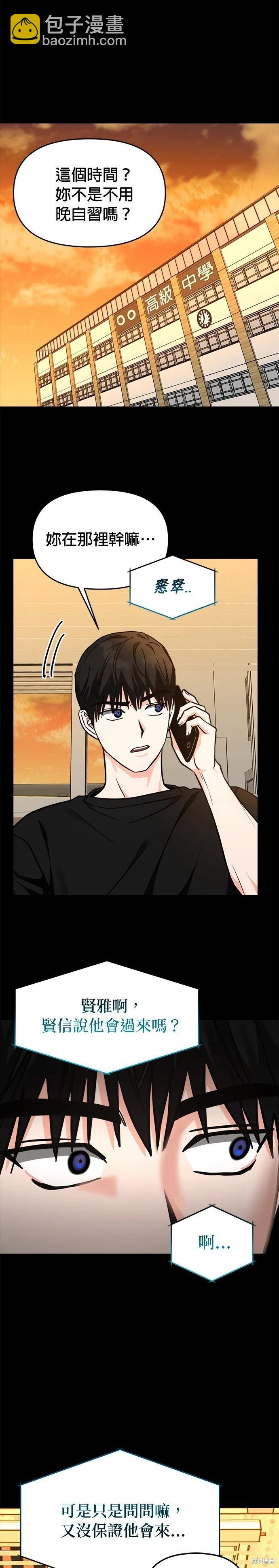 請以惡魔之名喚我 - 第35話(2/2) - 3