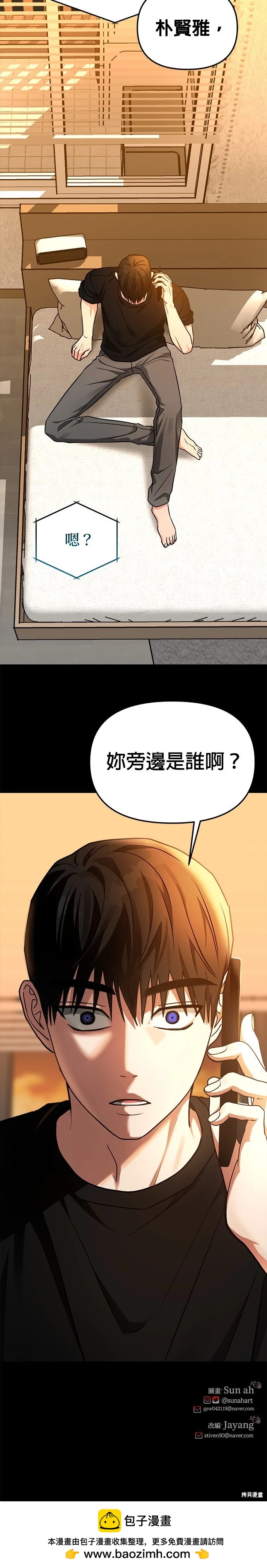 請以惡魔之名喚我 - 第35話(2/2) - 1