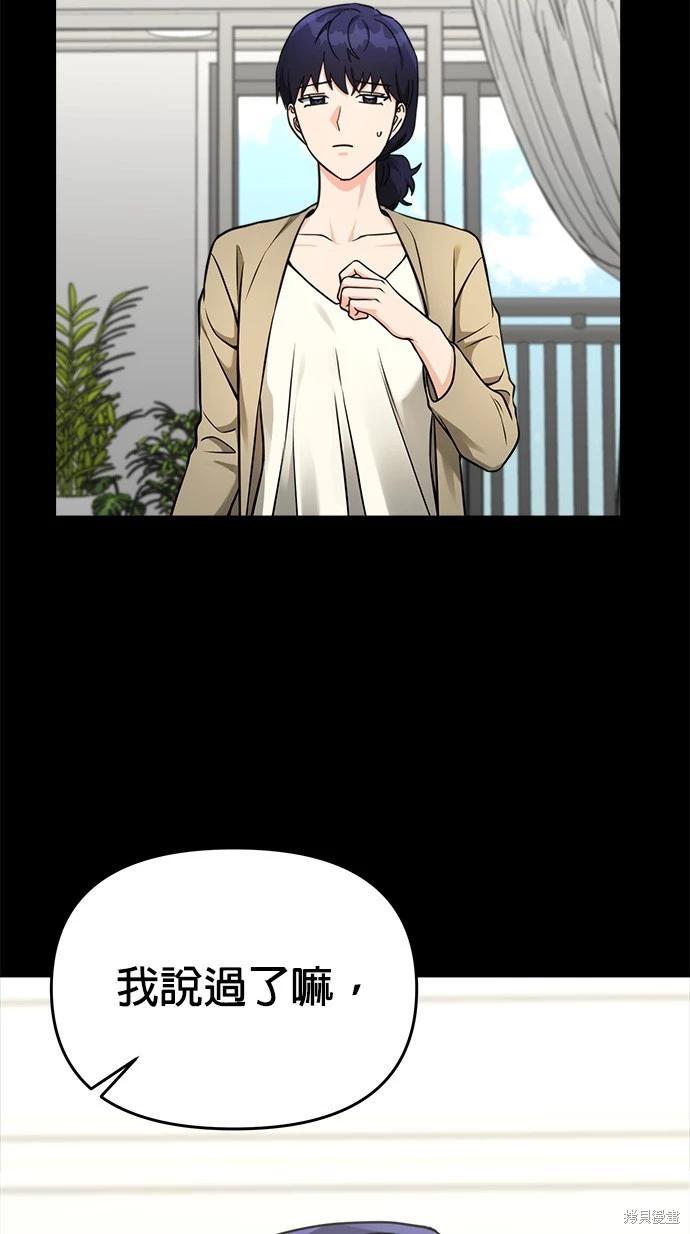 請以惡魔之名喚我 - 第35話(1/2) - 6