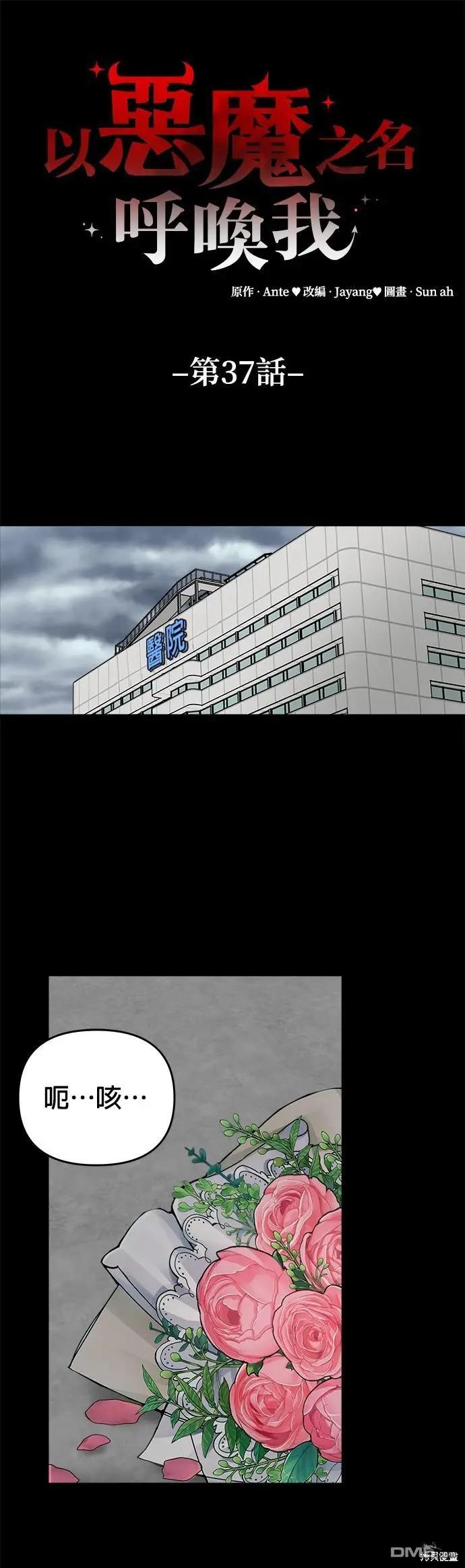 請以惡魔之名喚我 - 第37話 - 1