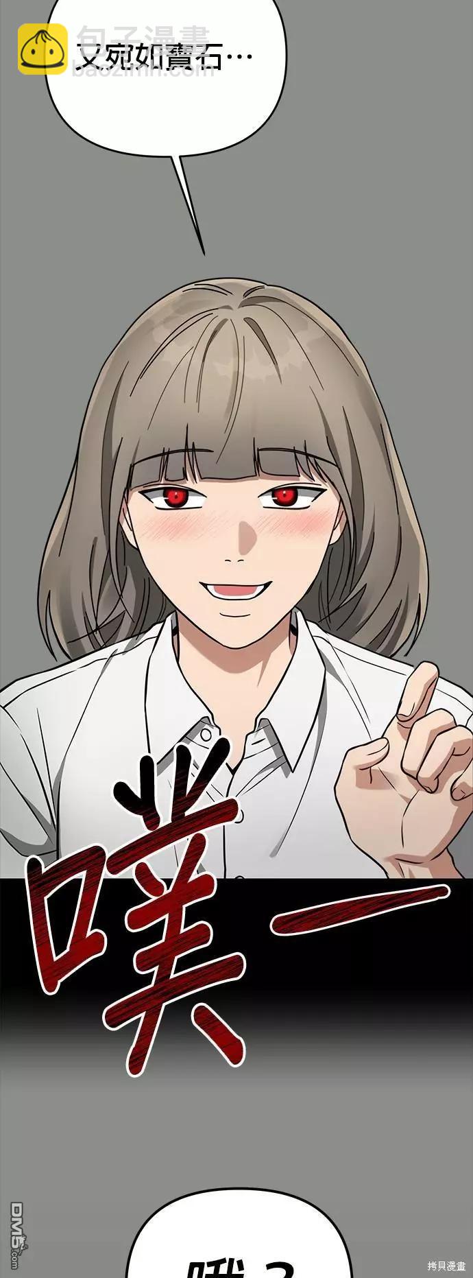 請以惡魔之名喚我 - 第37話 - 4