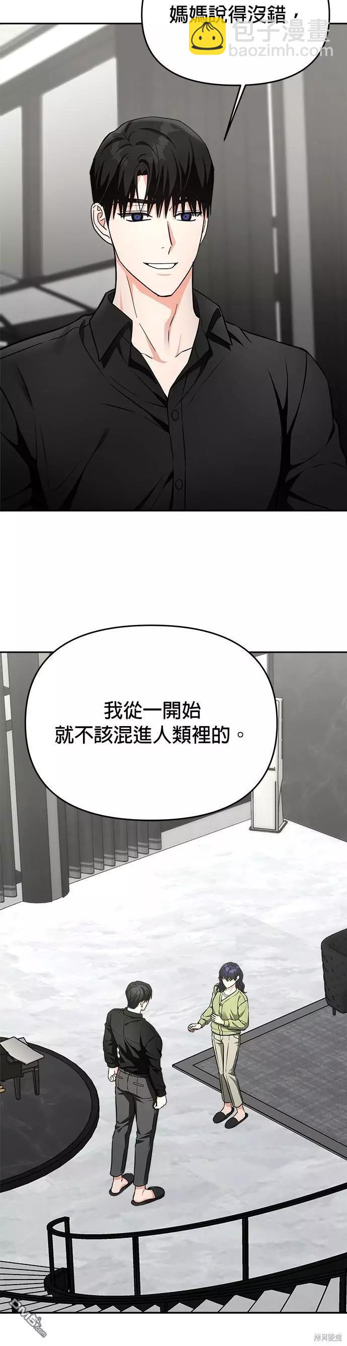 請以惡魔之名喚我 - 第37話 - 4