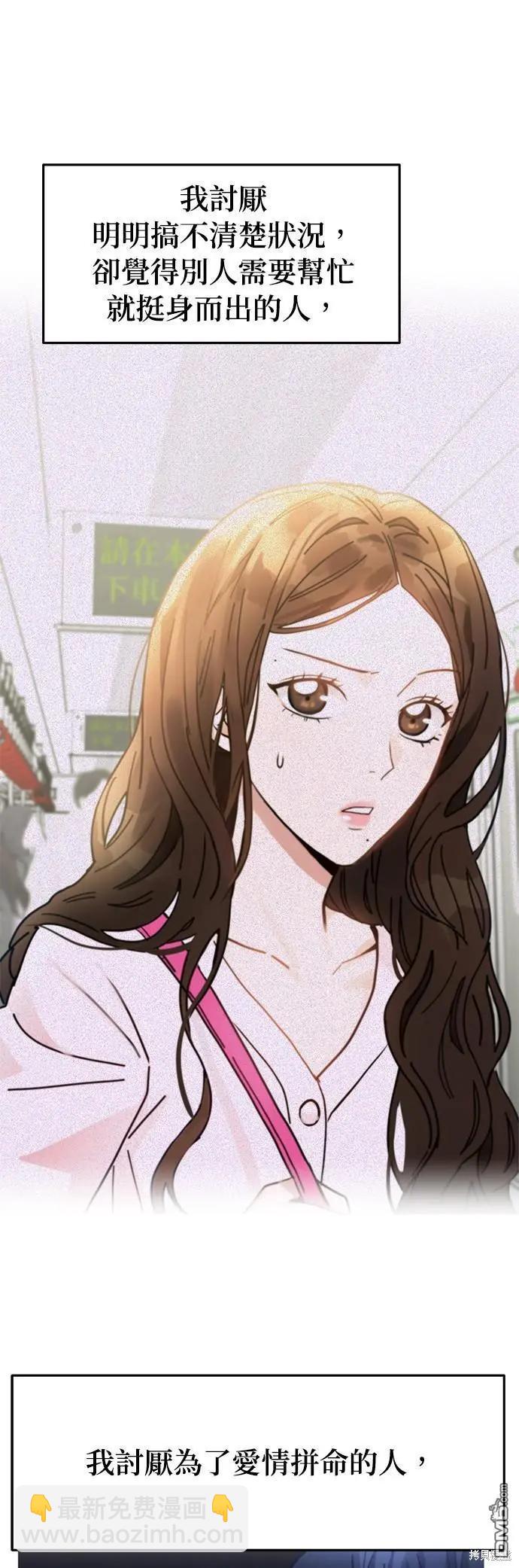 請以惡魔之名喚我 - 第37話 - 5