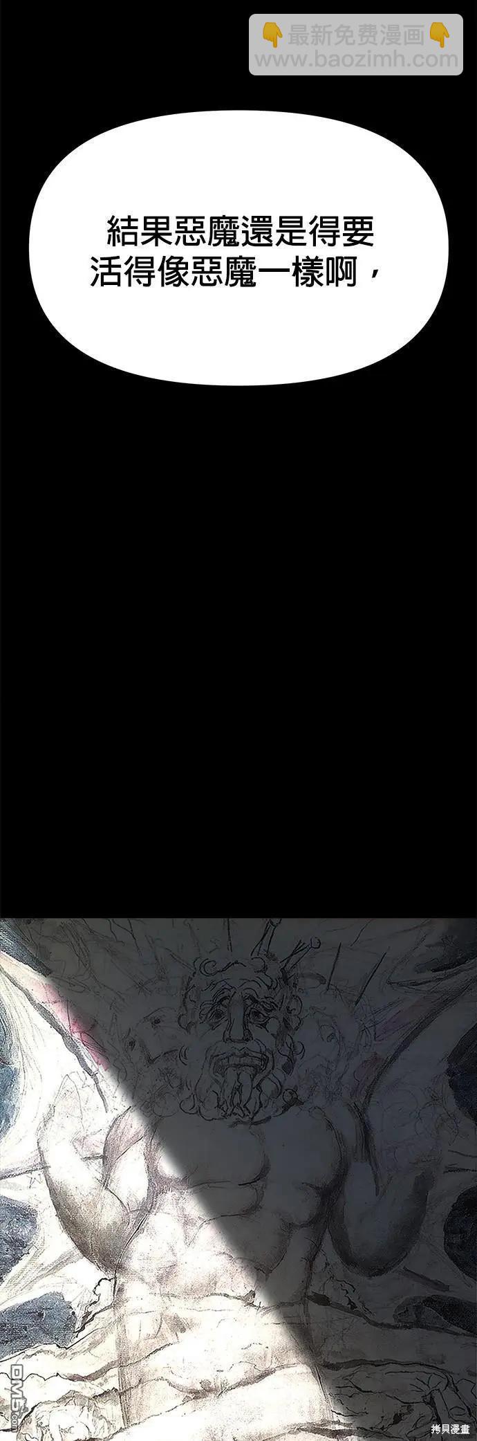 請以惡魔之名喚我 - 第37話 - 2