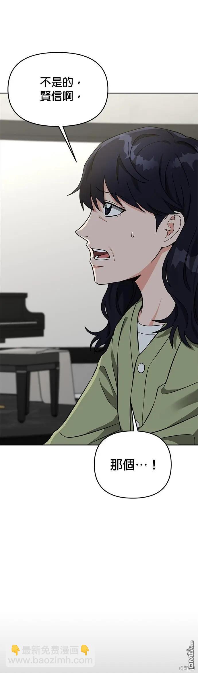 請以惡魔之名喚我 - 第37話 - 4