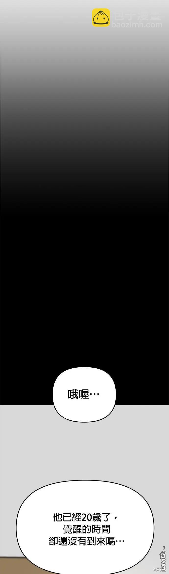 請以惡魔之名喚我 - 第37話 - 5