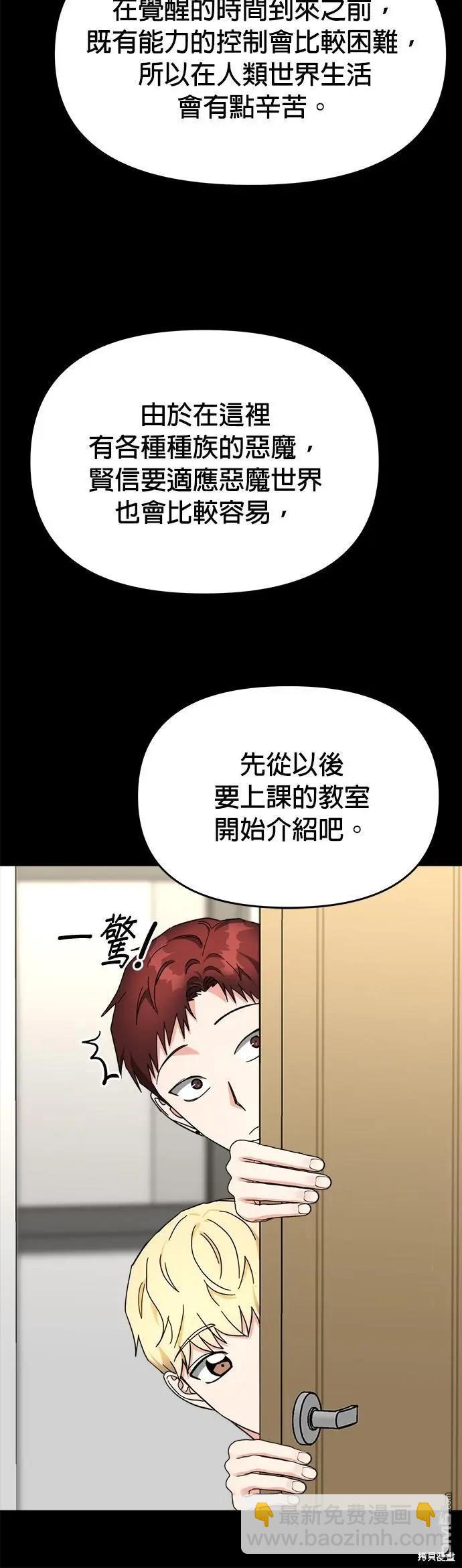 請以惡魔之名喚我 - 第37話 - 2