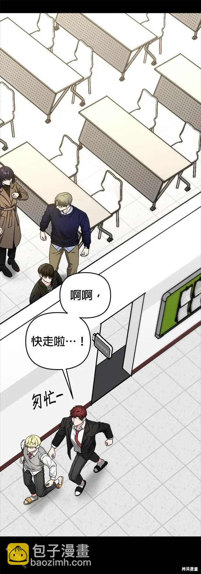 請以惡魔之名喚我 - 第37話 - 3