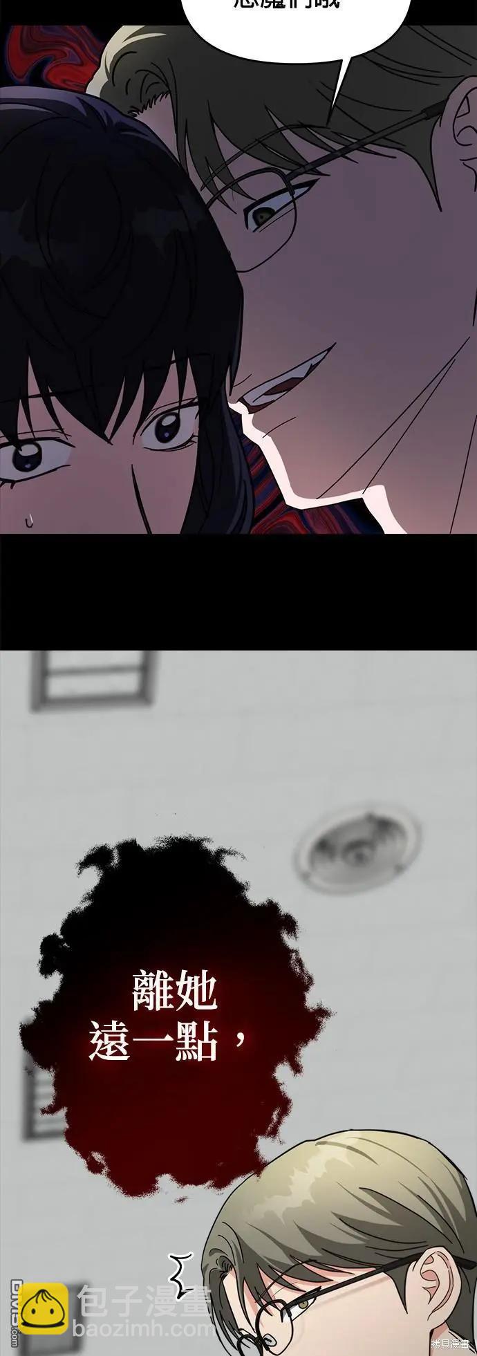 請以惡魔之名喚我 - 第37話 - 6