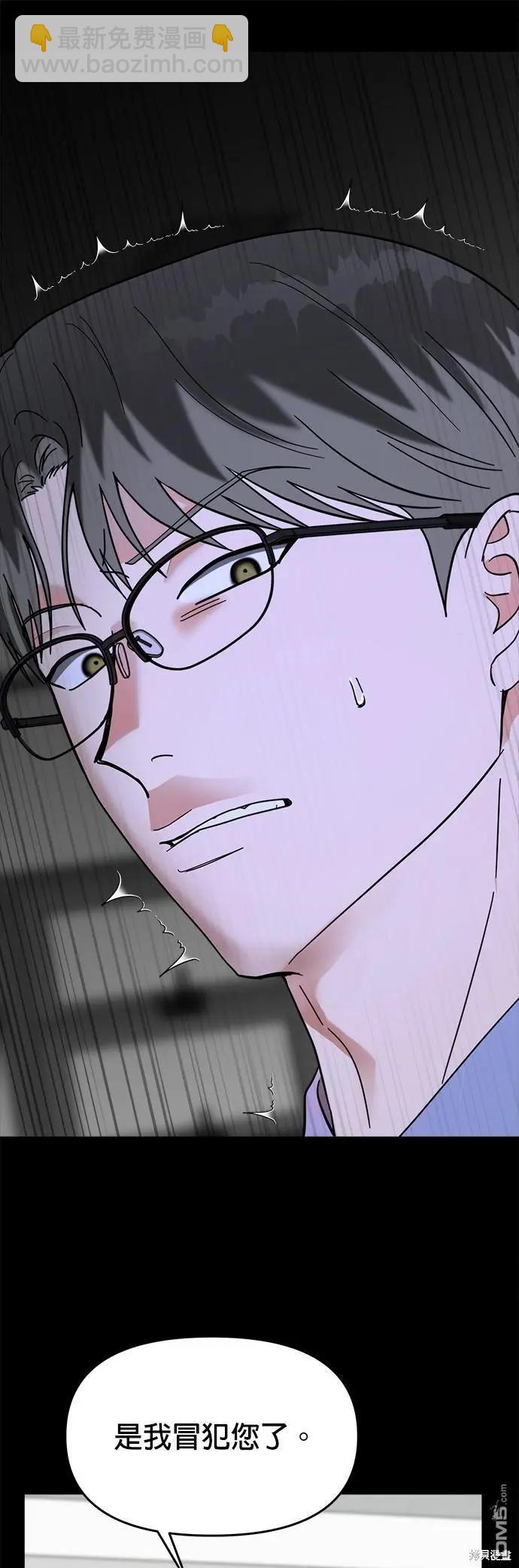 請以惡魔之名喚我 - 第37話 - 2