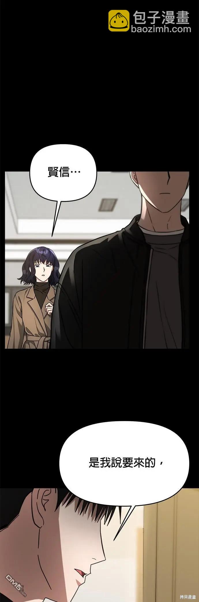 請以惡魔之名喚我 - 第37話 - 4