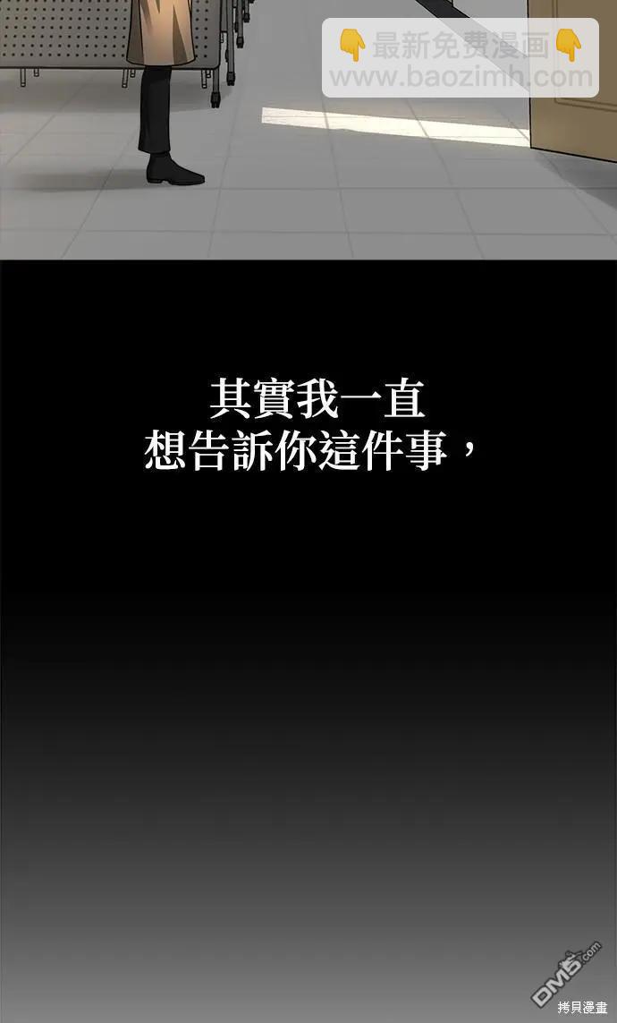 請以惡魔之名喚我 - 第37話 - 2