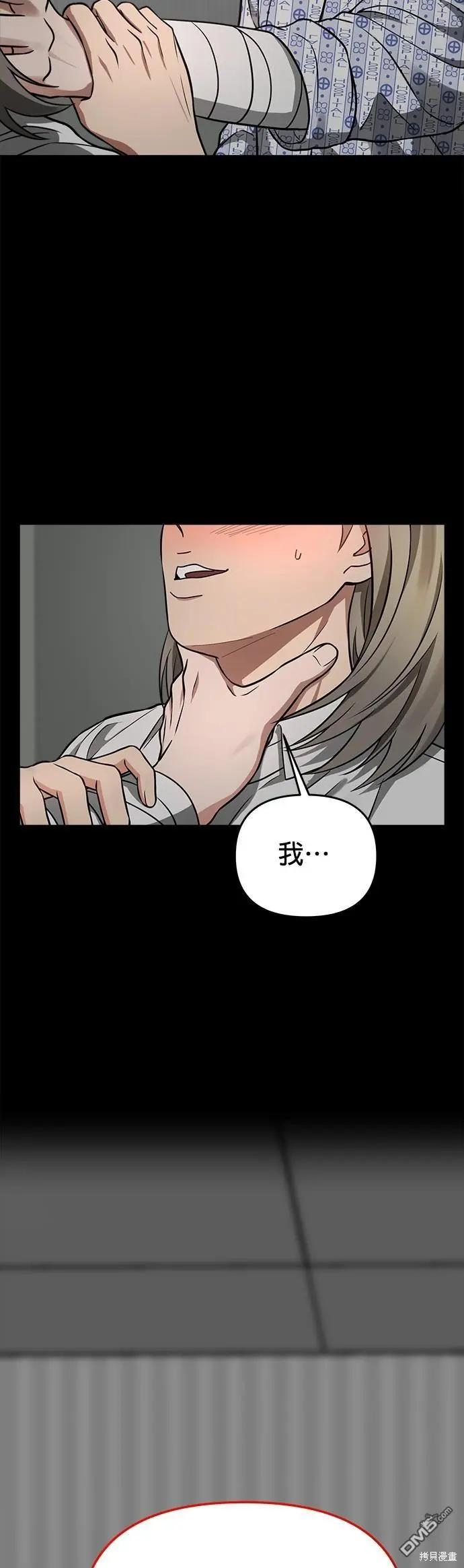 請以惡魔之名喚我 - 第37話 - 5