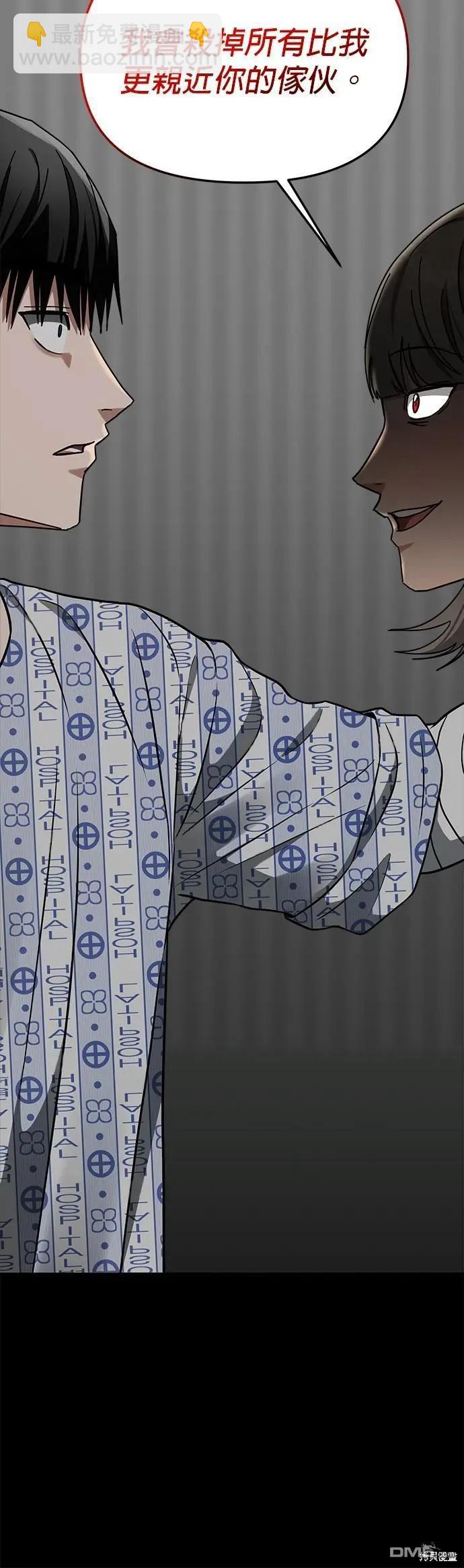 請以惡魔之名喚我 - 第37話 - 6