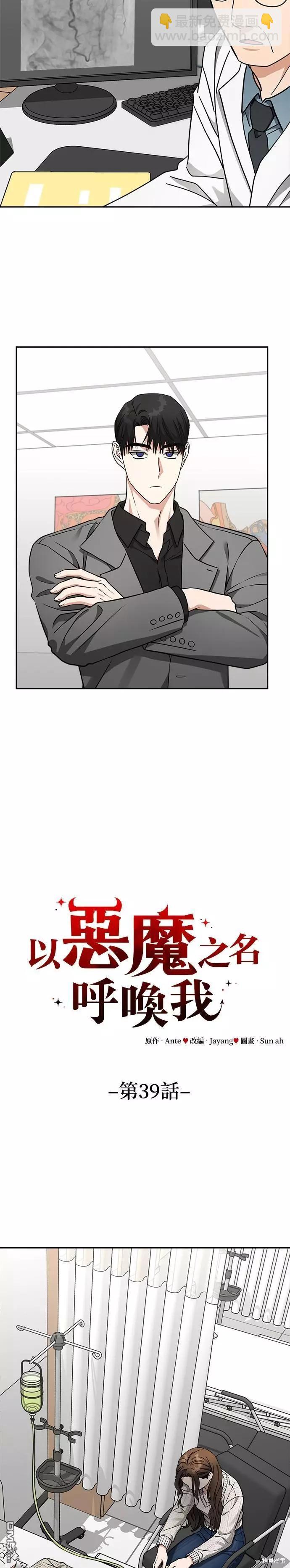 請以惡魔之名喚我 - 第39話 - 5
