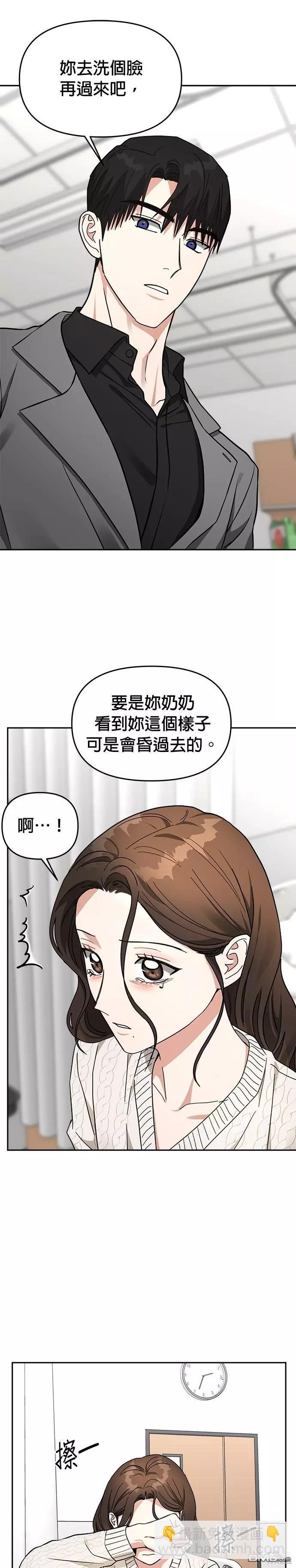 請以惡魔之名喚我 - 第39話 - 7