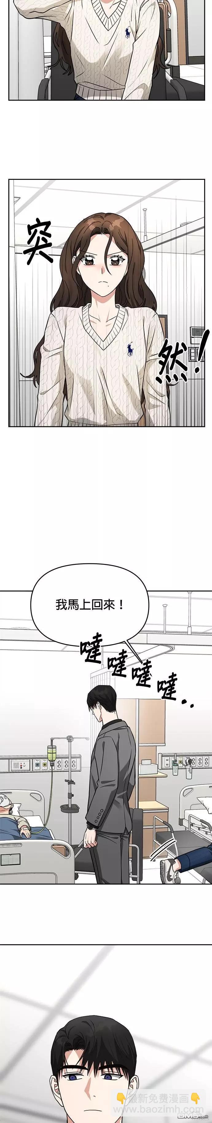 請以惡魔之名喚我 - 第39話 - 1