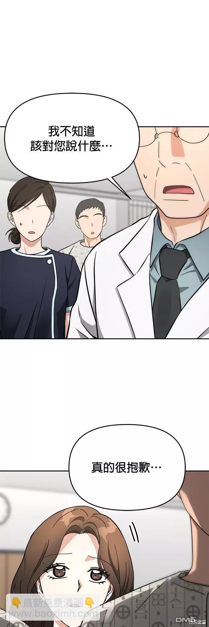 請以惡魔之名喚我 - 第39話 - 7