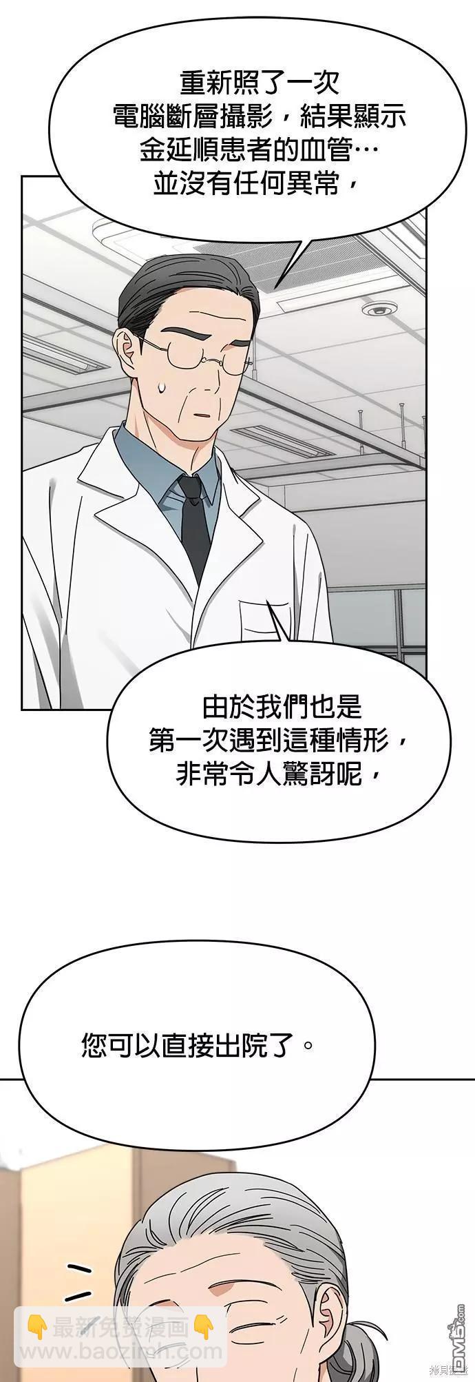 請以惡魔之名喚我 - 第39話 - 2