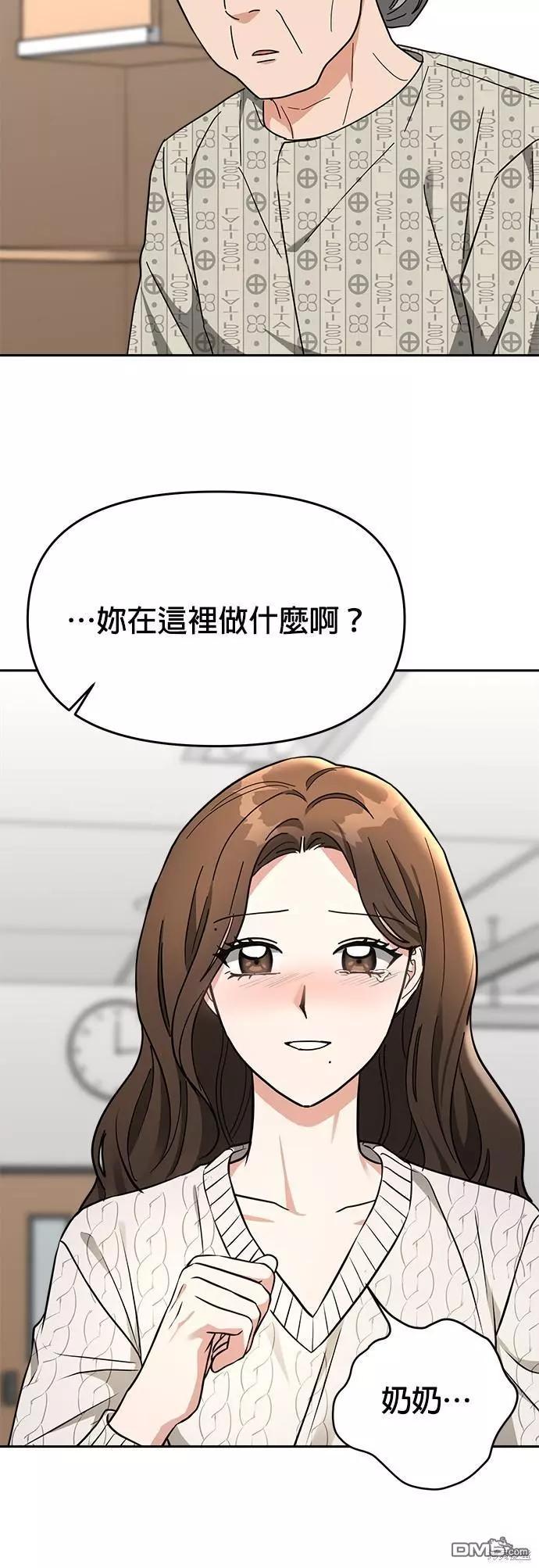 請以惡魔之名喚我 - 第39話 - 3