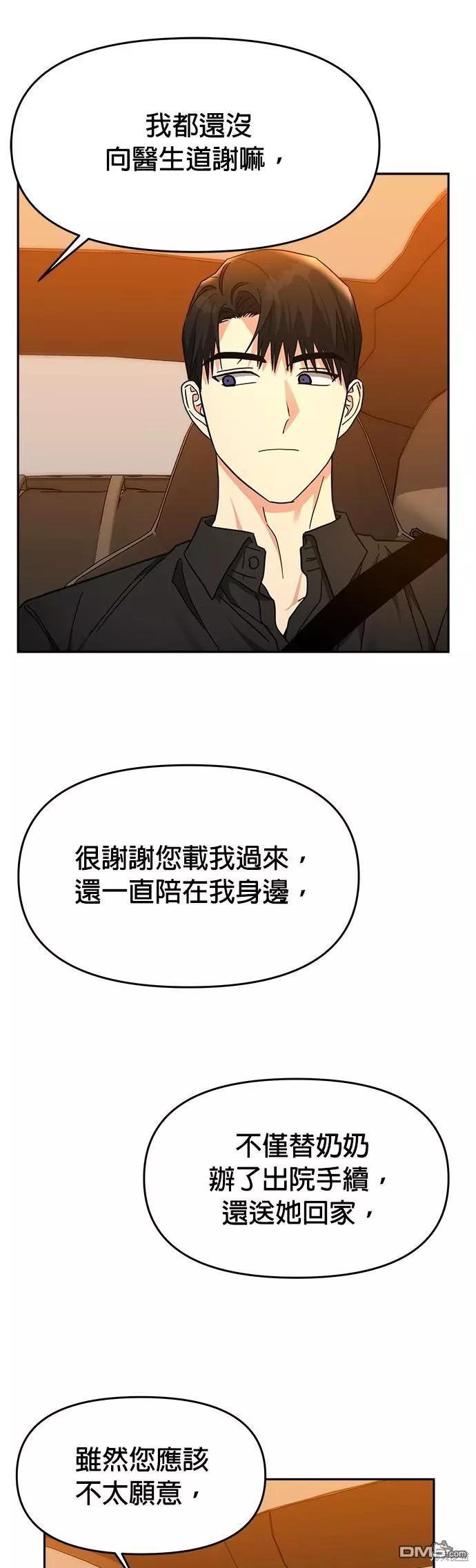 請以惡魔之名喚我 - 第39話 - 1