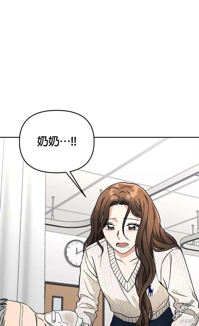 請以惡魔之名喚我 - 第39話 - 3