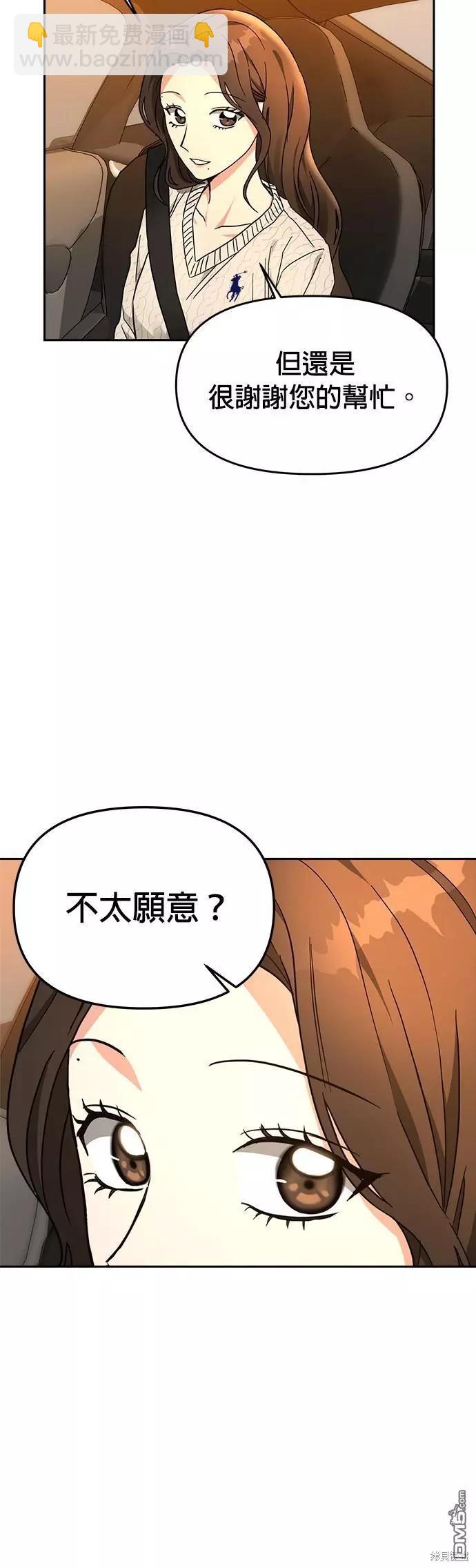 請以惡魔之名喚我 - 第39話 - 2