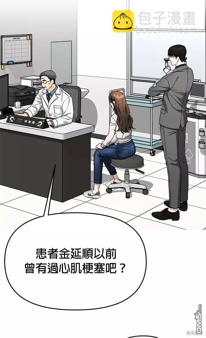 請以惡魔之名喚我 - 第39話 - 7