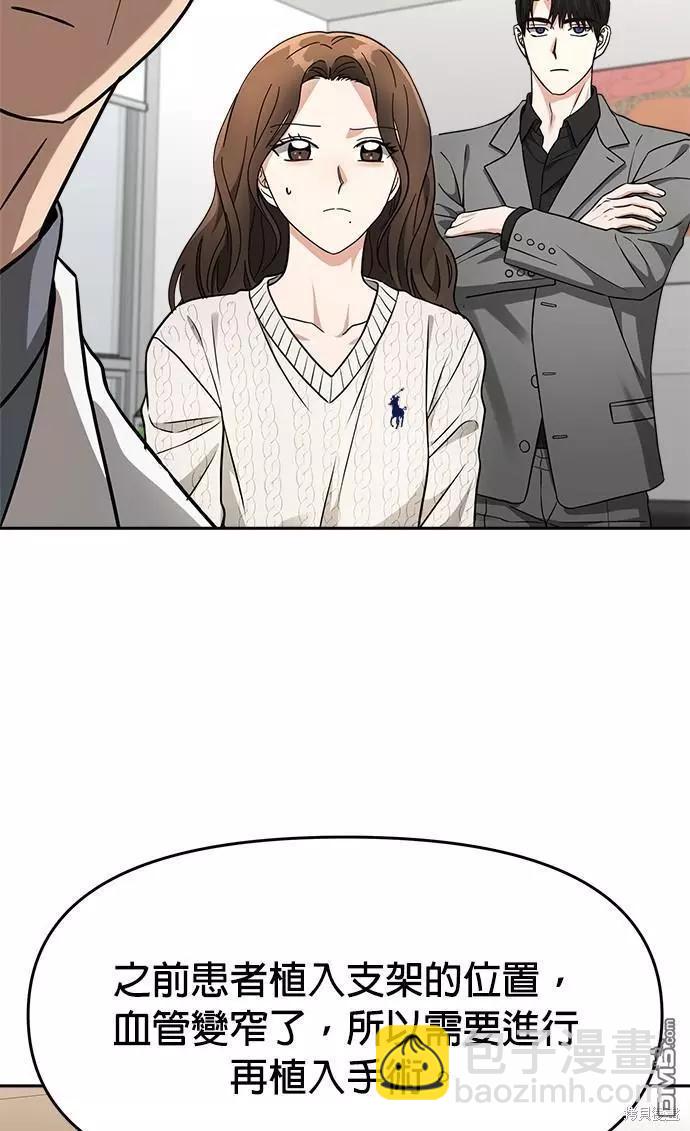 請以惡魔之名喚我 - 第39話 - 2