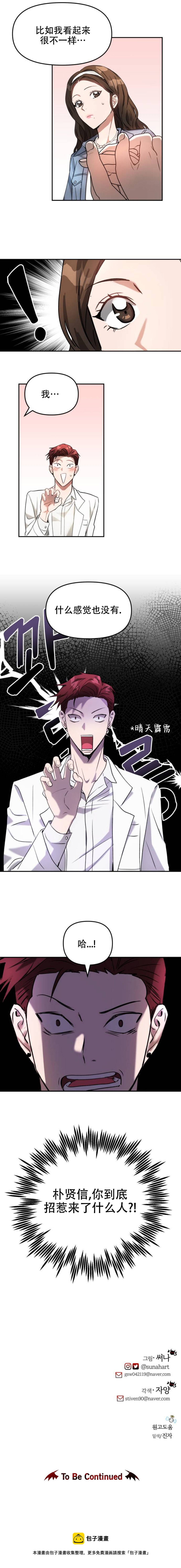 請以惡魔之名喚我 - 第5話 - 3