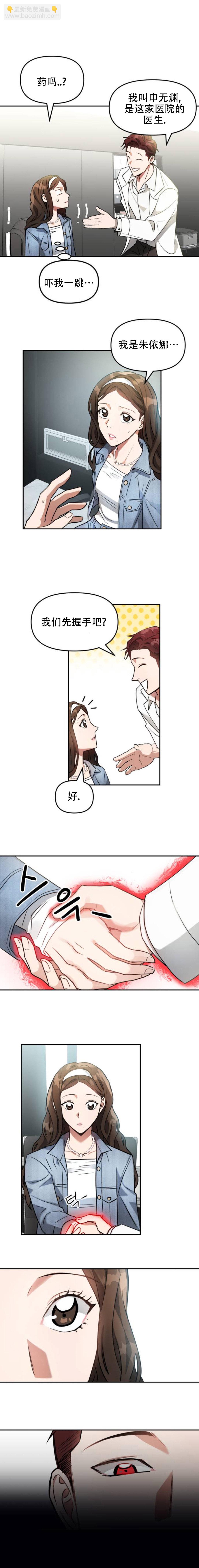 請以惡魔之名喚我 - 第5話 - 2