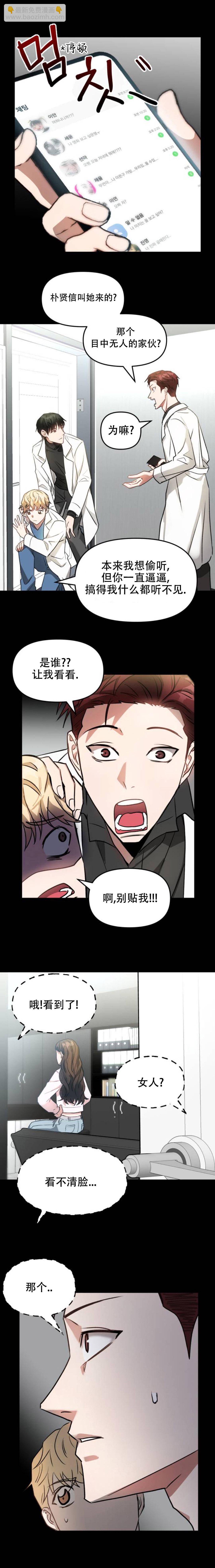 請以惡魔之名喚我 - 第5話 - 2