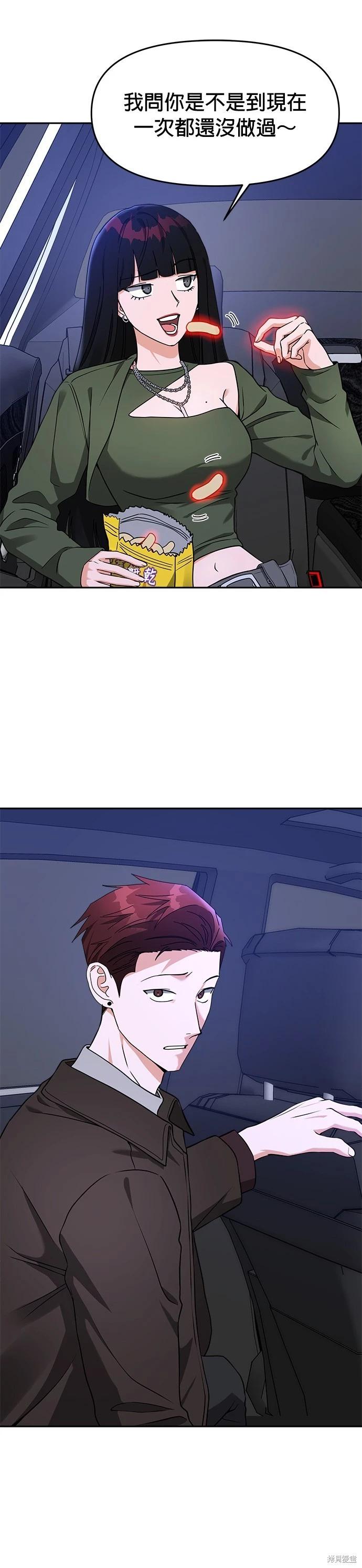 請以惡魔之名喚我 - 第41話 - 1