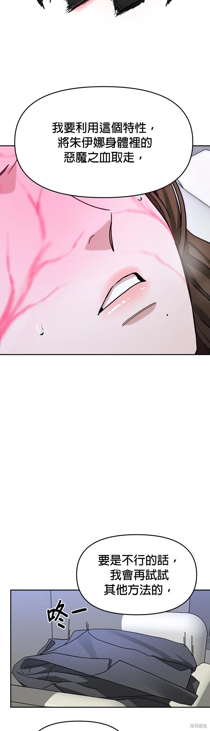 請以惡魔之名喚我 - 第41話 - 3