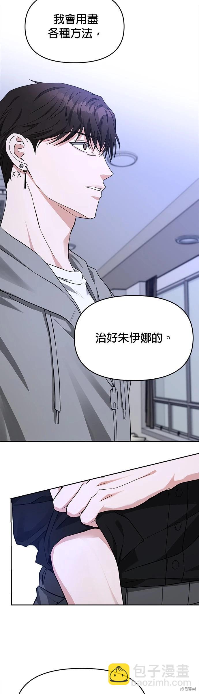 請以惡魔之名喚我 - 第41話 - 4