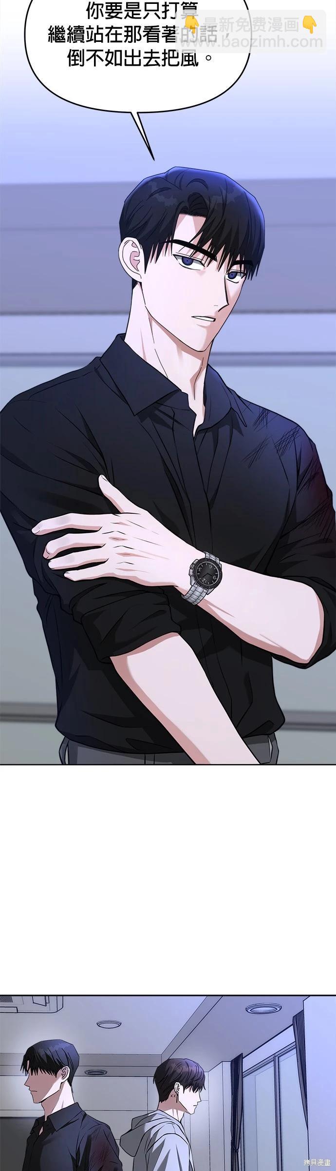 請以惡魔之名喚我 - 第41話 - 5