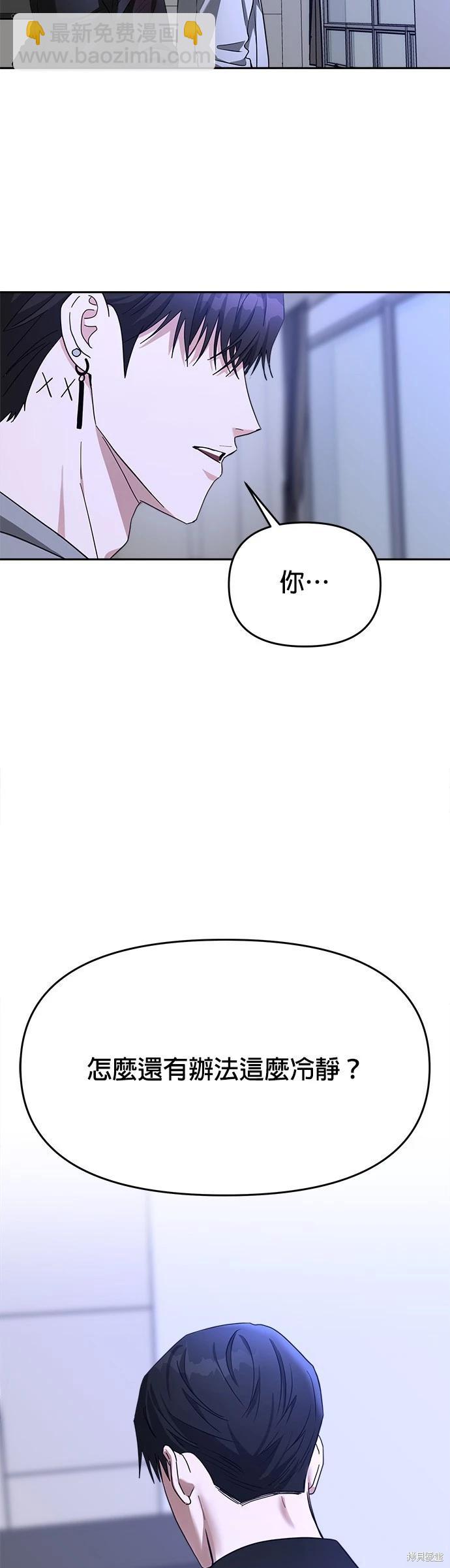 請以惡魔之名喚我 - 第41話 - 6