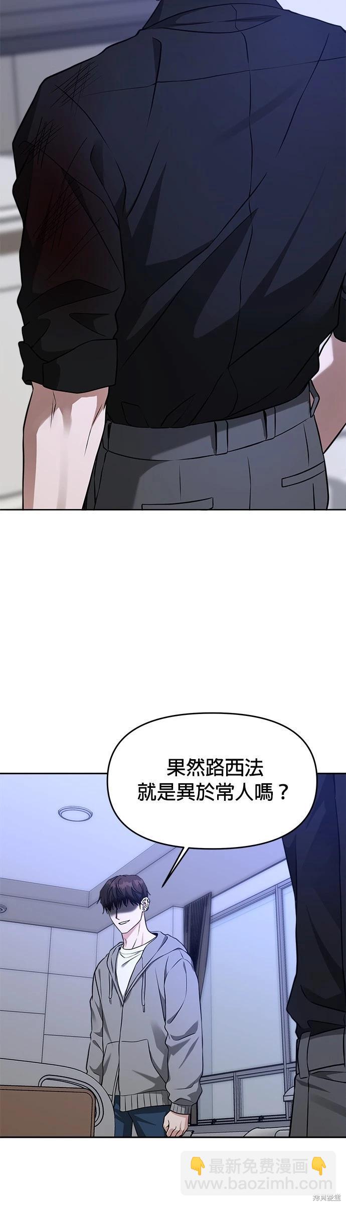 請以惡魔之名喚我 - 第41話 - 7