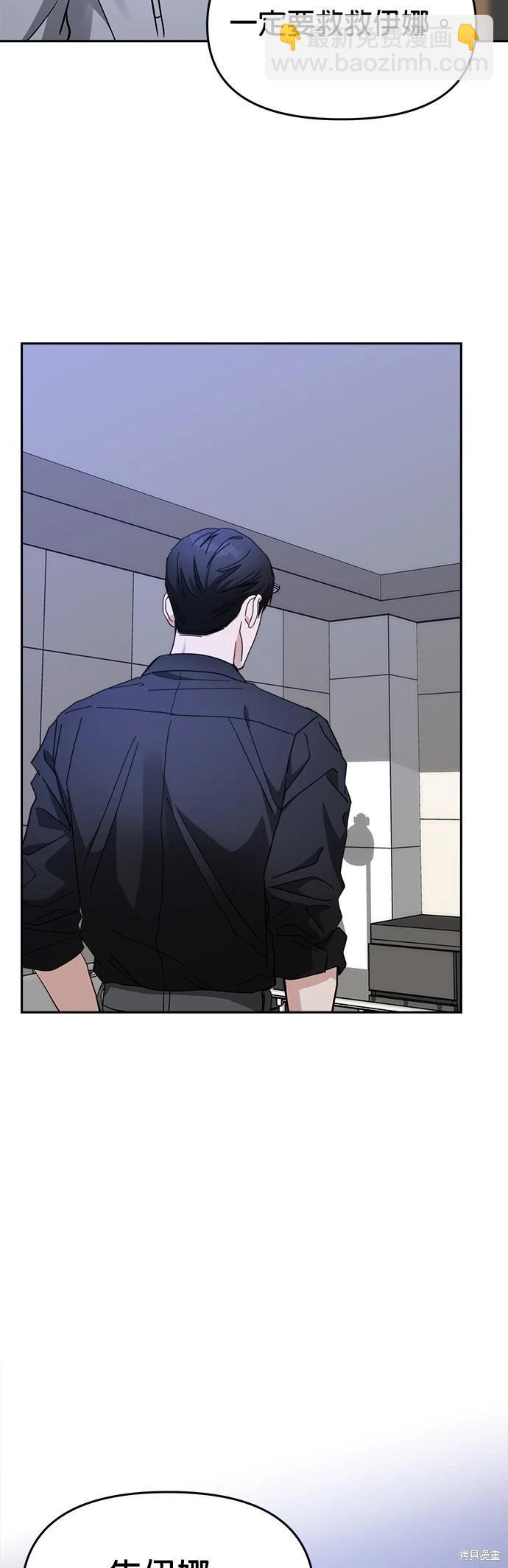 請以惡魔之名喚我 - 第41話 - 2