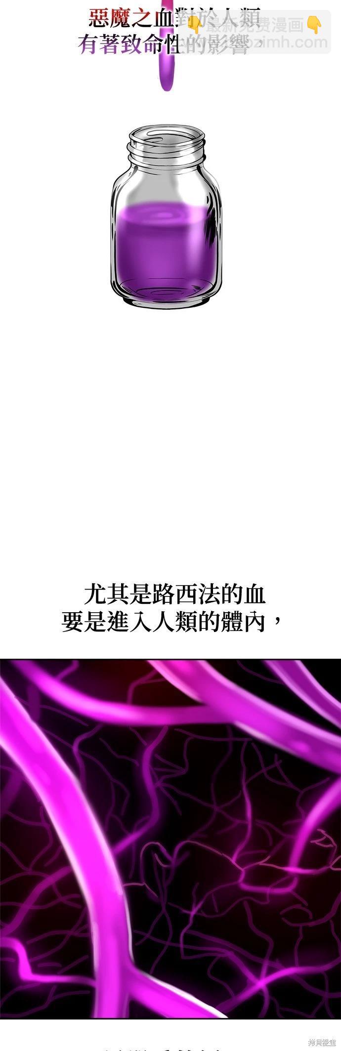 請以惡魔之名喚我 - 第41話 - 5